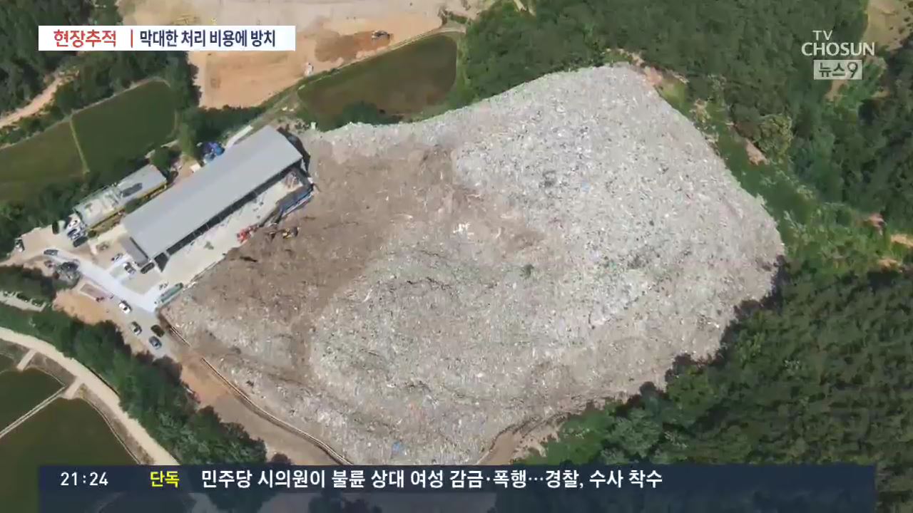 [현장추적] 전국 쓰레기山  '50만톤'…'시설·예산 부족'