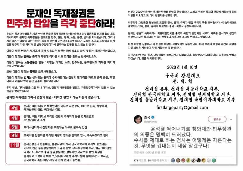 경찰, 文정부 비판 전단 살포한 전대협 회원 체포…전대협 '끝까지 간다'