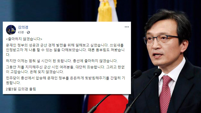 '투기 논란' 김의겸, 총선 불출마 선언…'이젠 멈춰설 시간'