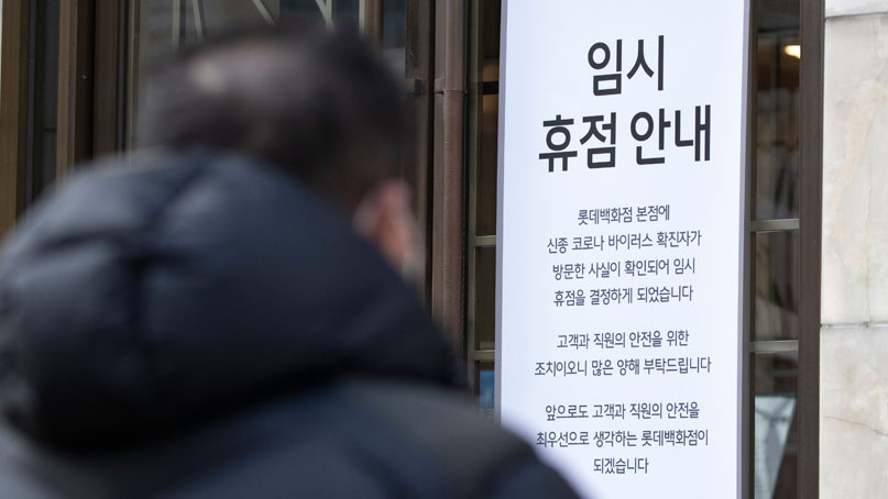 '23번 중국인 확진자' 다녀간 롯데백화점 본점·공덕 이마트 문 닫아