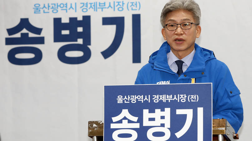 '선거개입 의혹' 기소된 송병기, 울산 남구갑 총선 출마 선언