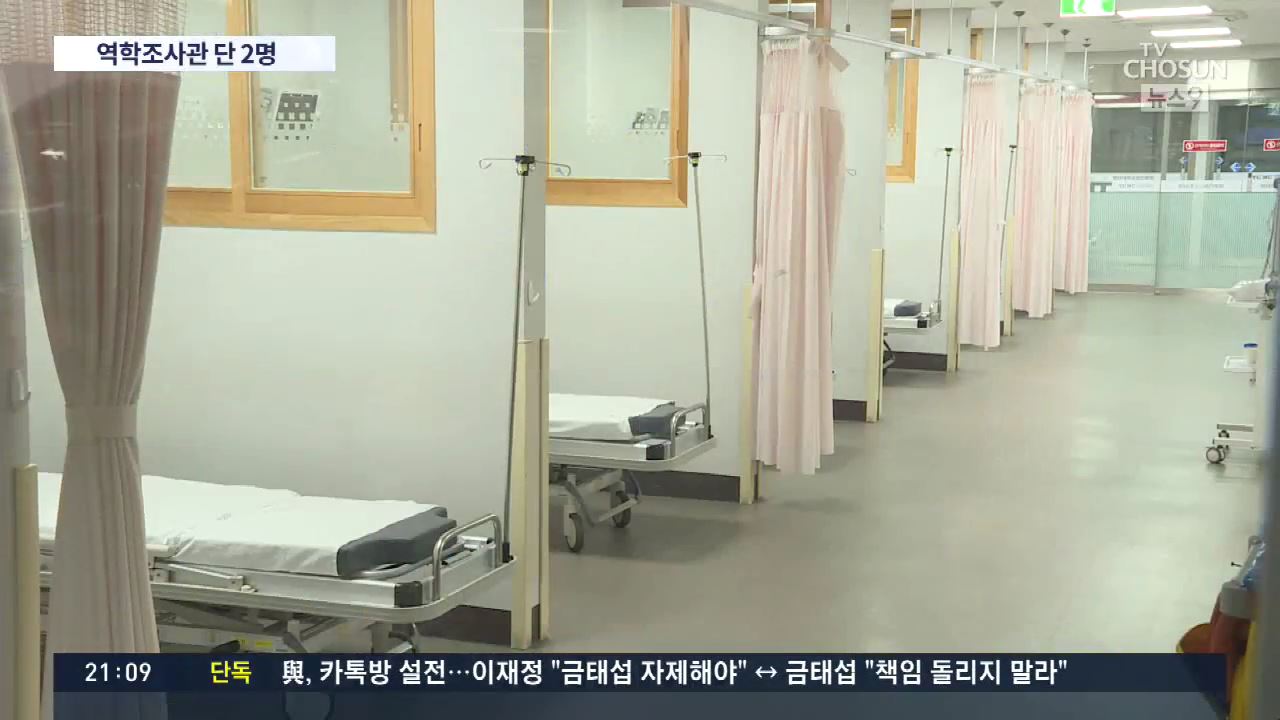 역학조사관·음압 병실 부족한 대구…방역에 '비상'