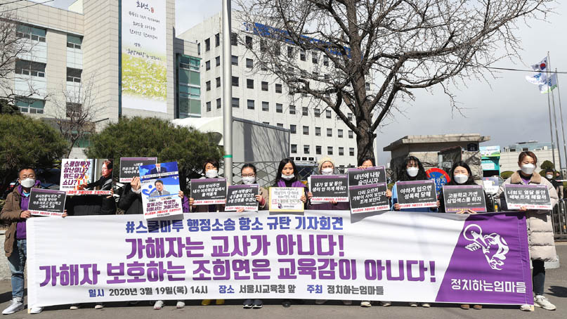 시민단체 '가해자 보호하는 조희연은 교육감 아니다'…서울교육청 규탄 