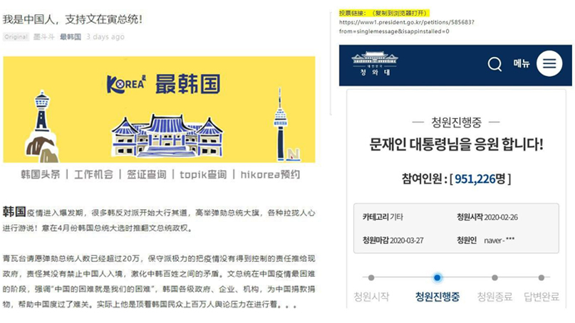 중국사이트에 올라온 '文 응원' 국민청원…'中, 한국여론에 개입 의혹'