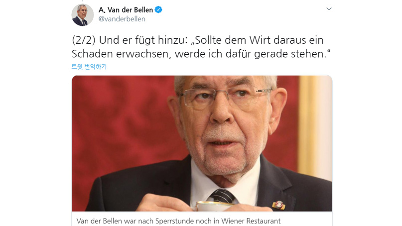 오스트리아 대통령, 식당에서 '거리두기' 위반해 사과