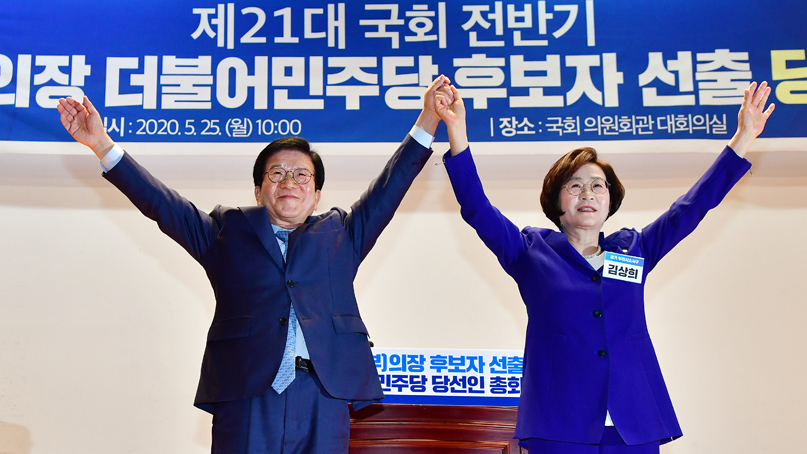 민주당, 박병석 의장·김상희 부의장 추대