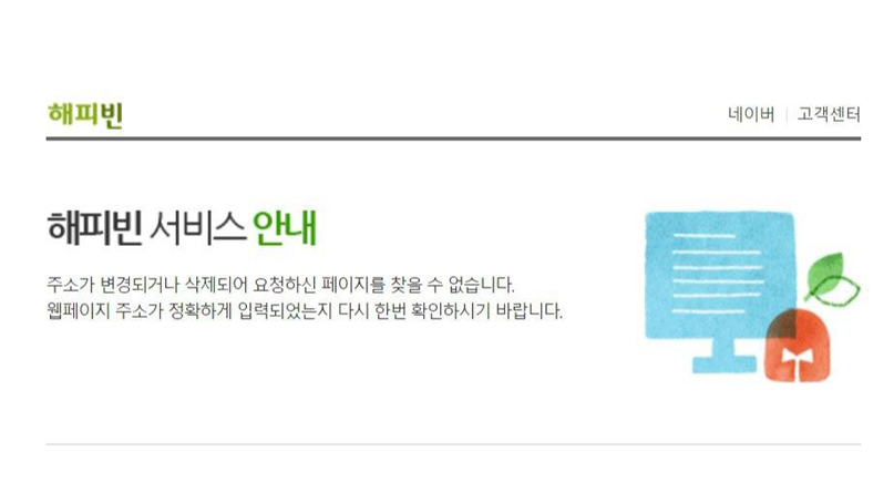 [단독] 네이버, 정의연 '온라인 모금' 운영정지…'의혹규명 필요 판단' 