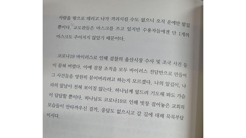 [단독] 최순실, 김재규 거론하며 '박근혜 탄핵' 동참한 새누리당 비판