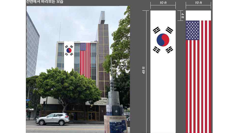 LA에 길이 15ｍ, 폭 3ｍ 한미 국기 걸린다…'6·25 70주년 기념'