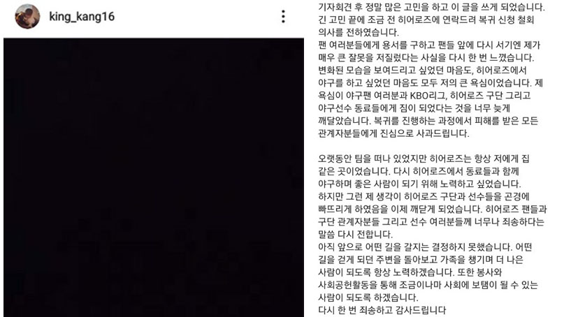 강정호, 성난 여론에 복귀 철회…'복귀 과정서 피해받은 분들께 사과'