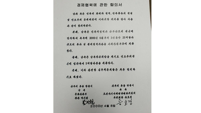 주호영 '박지원, 對北 30억 달러 '비밀합의서' 서명'…朴 '조작 된 것'