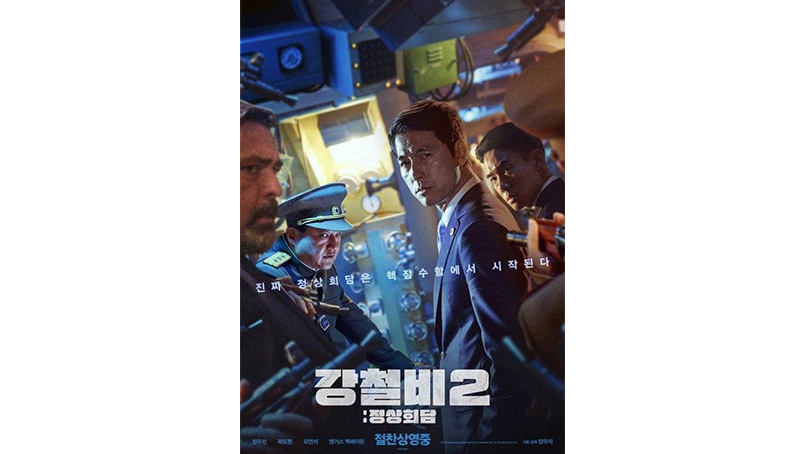 '강철비2', 개봉 첫 날 22만 관객 동원…박스오피스 1위