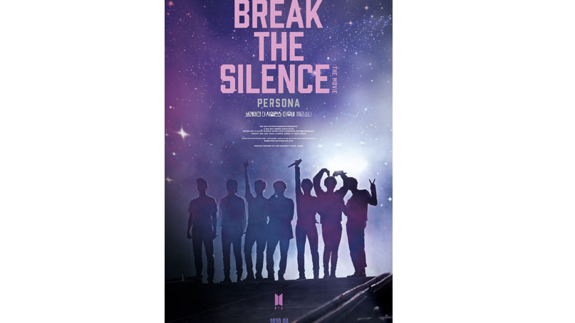BTS 영화 '브레이크 더 사일런스: 더 무비' 9월 개봉