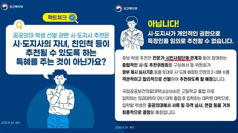 [취재후 Talk] '의대 증원 정책' 철회 못하는 이유가 시민단체와의 논의 결과 때문?…복지부의 황당한 Q&A