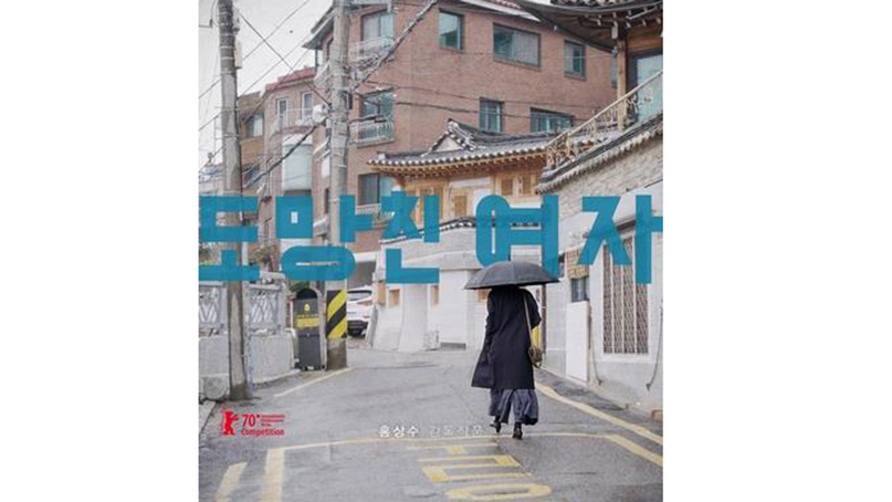 홍상수 '도망친 여자' 부쿠레슈티 국제영화제 각본상