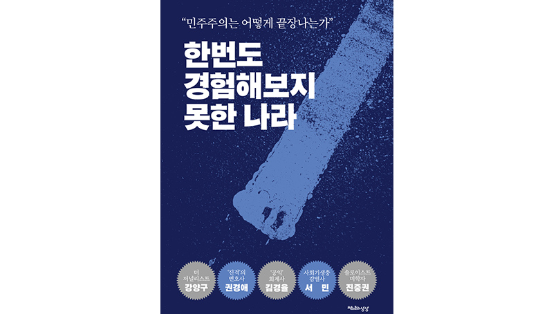 '조국흑서' 2주 연속 베스트셀러 1위 
