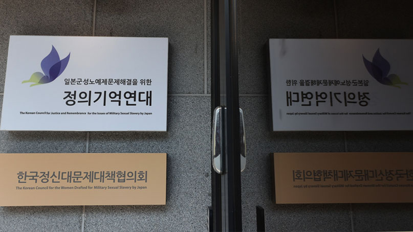 정의연 '검찰·언론, 역사의 걸림돌 되지 않길'…윤미향 언급 자제