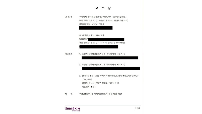'상호명 갑질 논란' 한국테크놀로지 '한국타이어 조현범·조현식·법인 상대 고소'