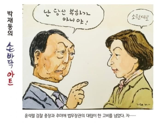 '목 잘린 윤석열' 박재동 만평 논란…진중권 '성추행도 검찰 탓이냐'