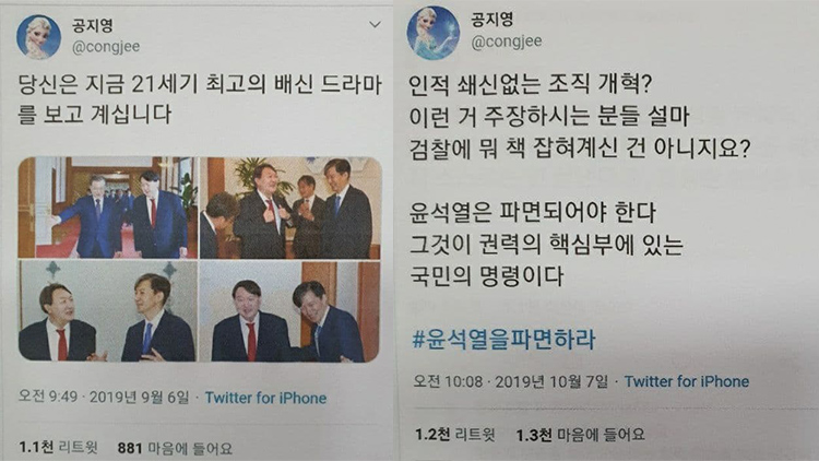 '尹 사이버 명예훼손' 공지영 사건, 서울중앙지검 배당