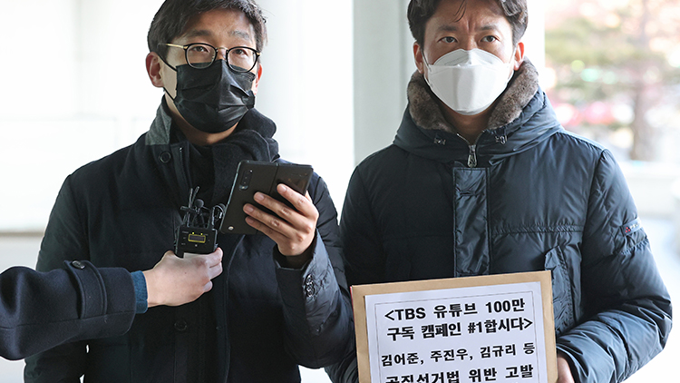 검찰, TBS '1합시다' 선거법 위반 고발사건 수사 착수 