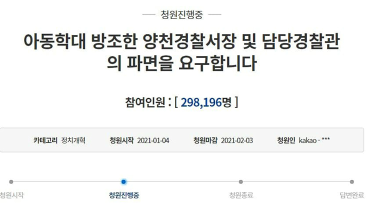 ''정인이 사건' 직무유기'…시민단체, 양천경찰서장 검찰 고발