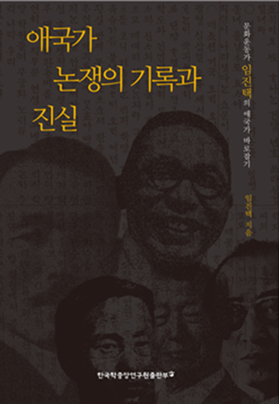 / 애국가바로잡기국민운동 제공