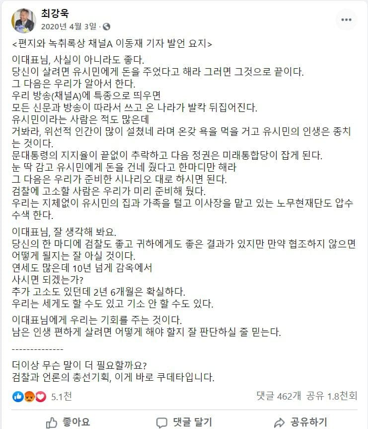최강욱 열린민주당 의원이
지난해 4월 3일 페이스북에 게시한 글 / 20일 페이스북 캡쳐