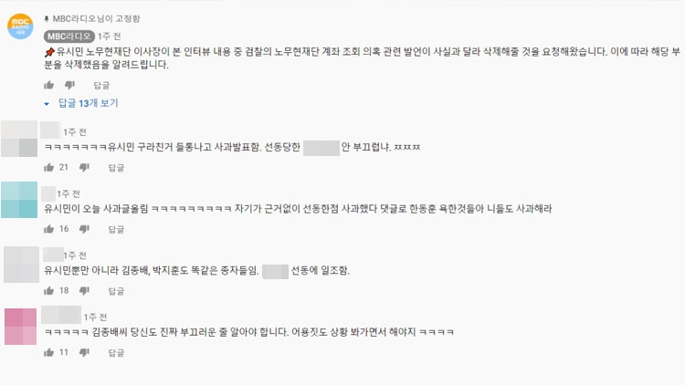 / MBC라디오 유튜브 캡쳐