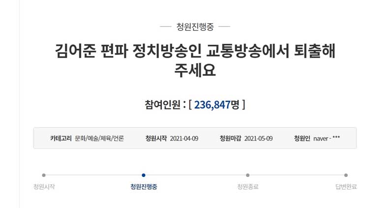 '정치방송인 김어준 퇴출' 靑 국민청원, 나흘만에 20만명 넘겨
