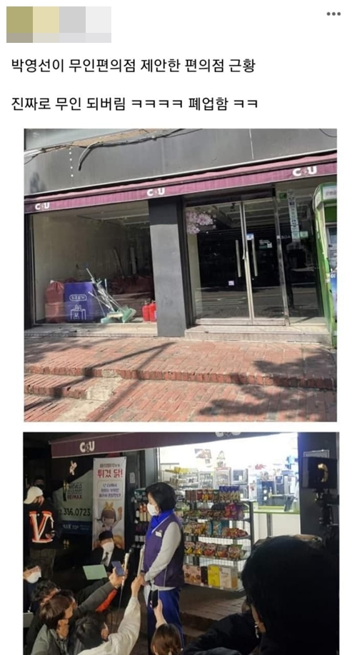 박영선 '무인상점' 논란 편의점 폐업…'임대차 만료로 문 닫은 것'
