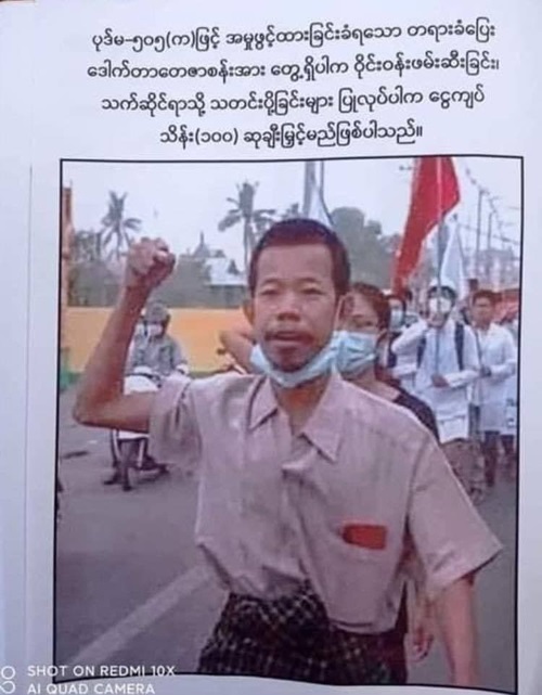 미얀마 군부 '시위지도자 신고하면 최저임금 50배 준다'