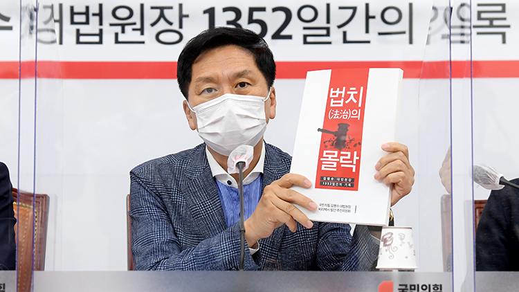 국민의힘, 김명수 비리 백서 '법치의 몰락' 발간