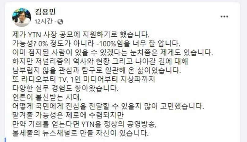 '나꼼수' 김용민 'YTN 사장 도전…불세출의 채널 만들 것'