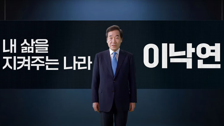 더불어민주당 이낙연 전 대표가 5일 비대면으로 제20대 대통령선거 출마 선언을 하고 있다. / 이낙연 전 더불어민주당 대표 유튜브 채널 캡처 