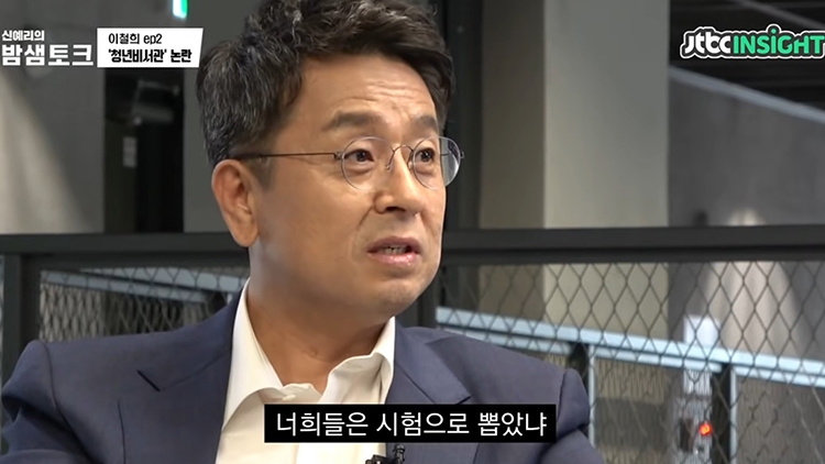 이철희 청와대 정무수석은 최근 야당 보좌진협의회를 향해 "니들은 시험으로 뽑았냐"는 발언을 해 여야 보좌관협의회로부터 비판을 들었다. / 'JTBC Insight' 유튜브 캡처