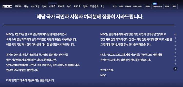MBC, 무례한 개막식 자막 논란…베이징 올림픽때도 '중징계'