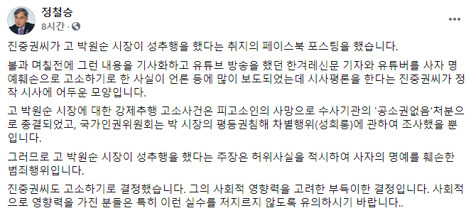 박원순측 '명예훼손 고소'에 진중권 '풉, 개그를 해라' 