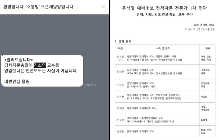 (좌 : 6월 30일 윤석열 캠프 공지내용 / 우 : 8월 10일 윤석열 캠프 발표 보도자료)