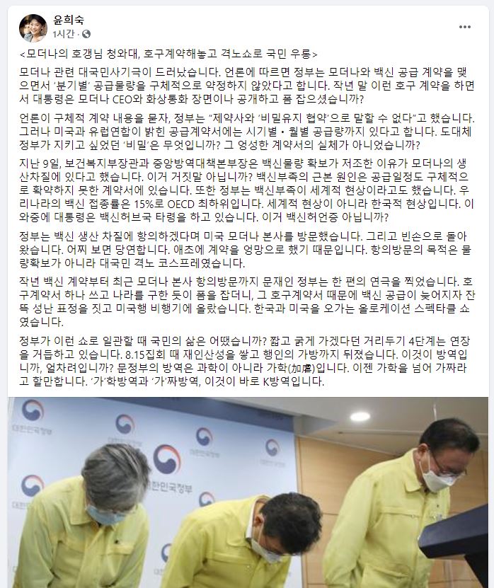 / 윤희숙 페이스북 캡처