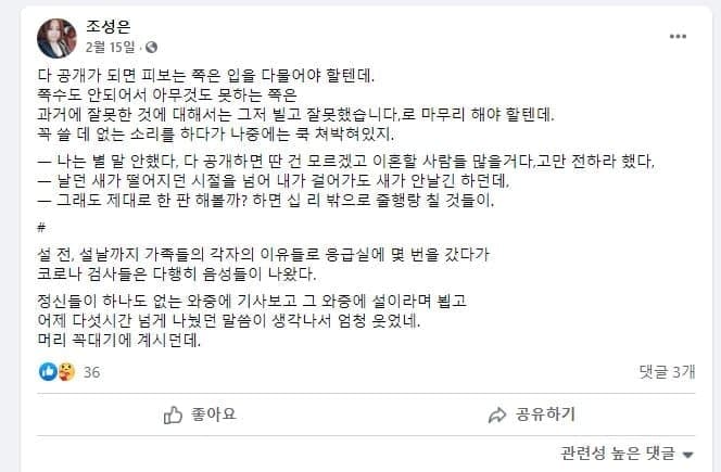 제보자 조성은씨가 2월 15일 자신의 페이스북에 올린 글