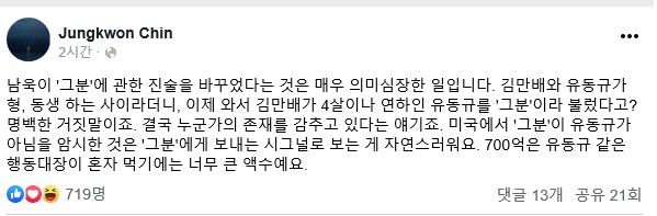 진중권 '김만배가 4살 어린 유동규를 '그분'으로 불렀다고?'
