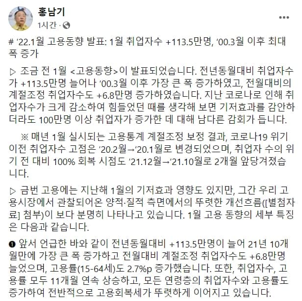 / 홍남기 페이스북 캡처