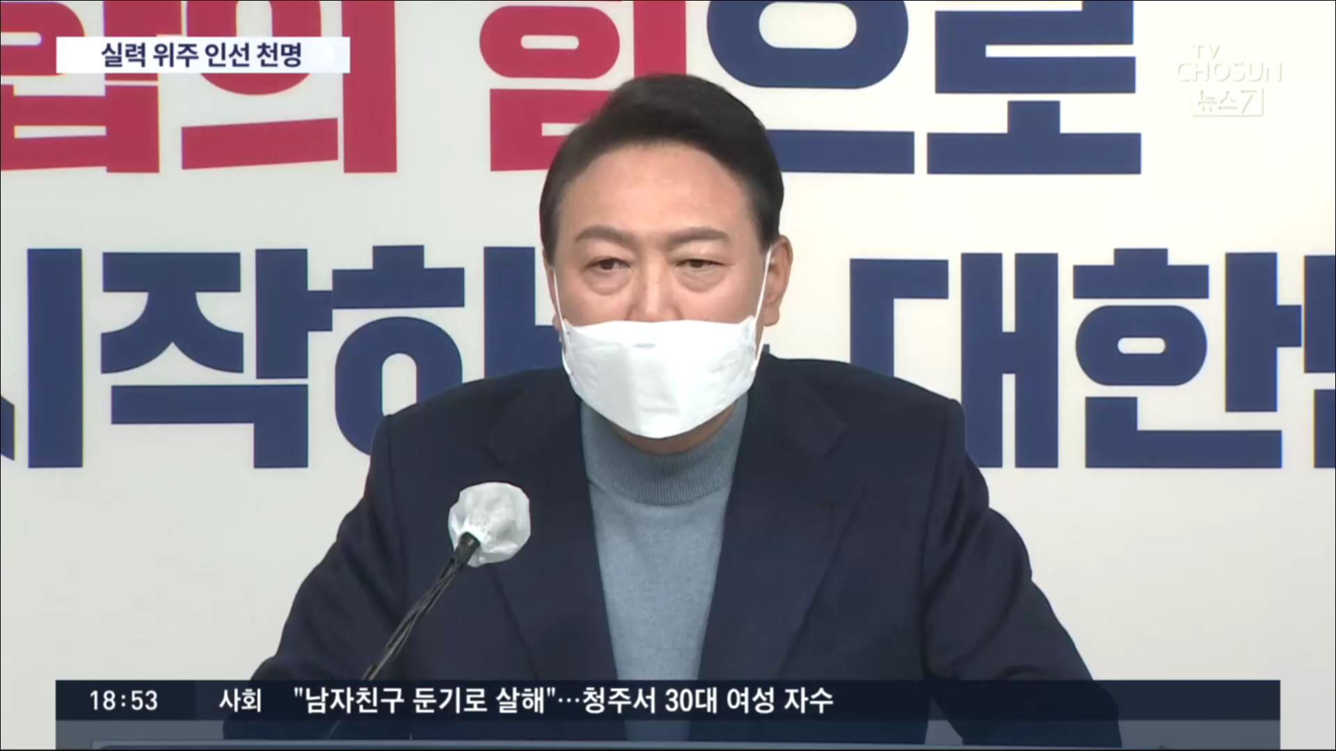 尹당선인, 18분간 즉석 기자회견…'여가부 역사적 소명 다해'