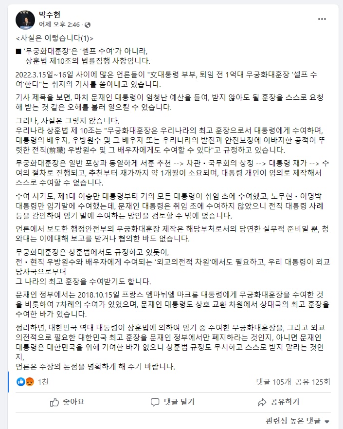 [취재후 Talk] 반복되는 대통령 '셀프 훈장' 논란…김정숙 여사 '역대 최고가' 이유는?