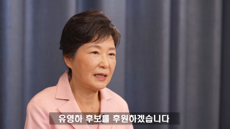 박근혜, 첫 정치행보…동영상으로 '유영하 지지' 선언 