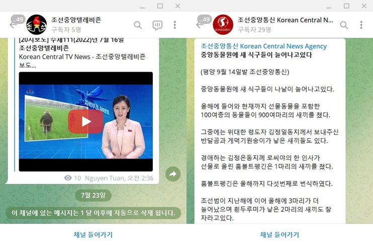 <조선중앙통신>, <조선중앙TV>의 텔레그램 채널에서 보도 내용을 전하고 있다 /텔레그램 채널 캡처