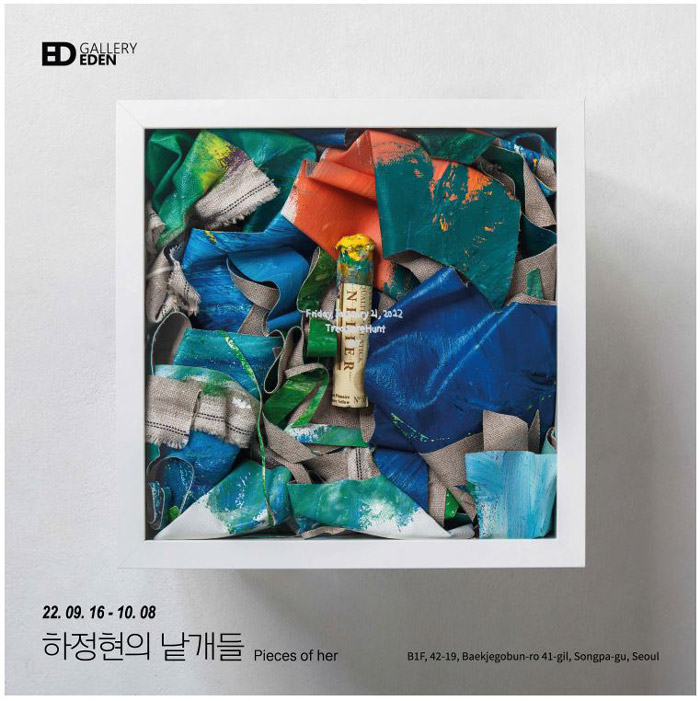 /갤러리 이든 제공