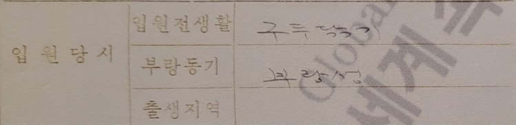 한일영씨의 선감학원 원아대장 내용