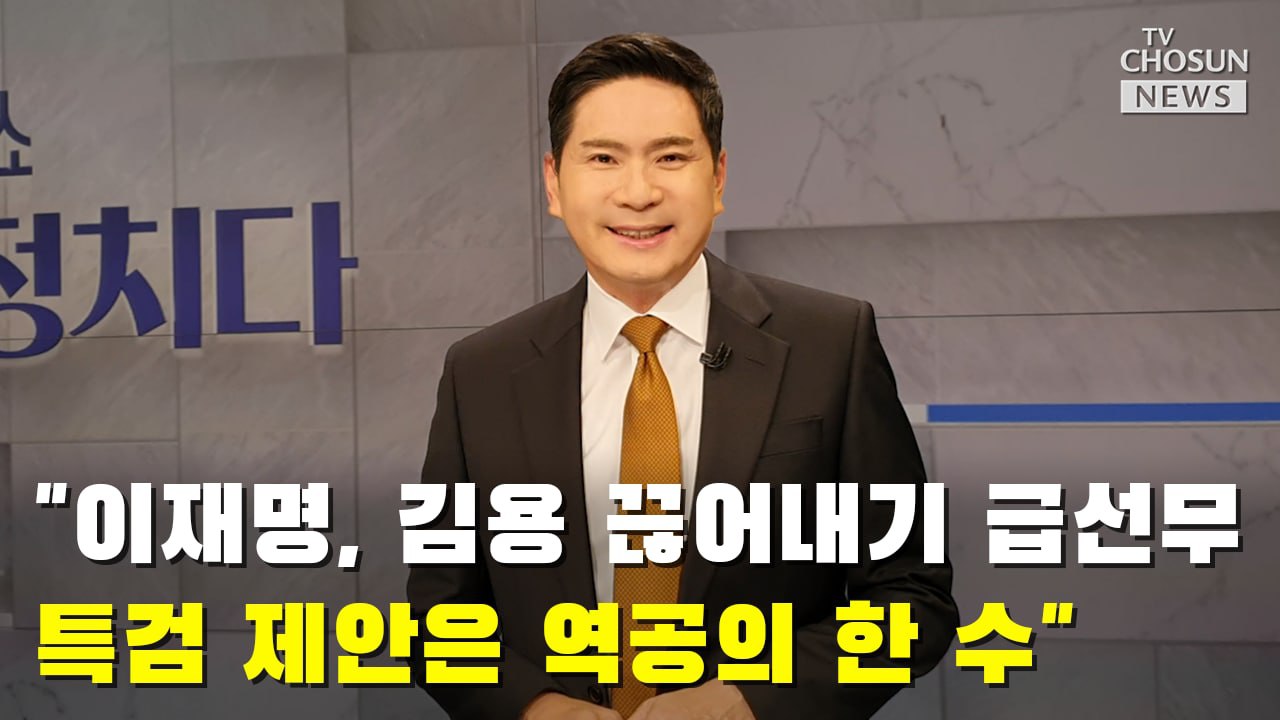 [윤정호의 한 마디] '이재명, 김용 끊어내기 급선무…특검 제안은 역공의 한 수'